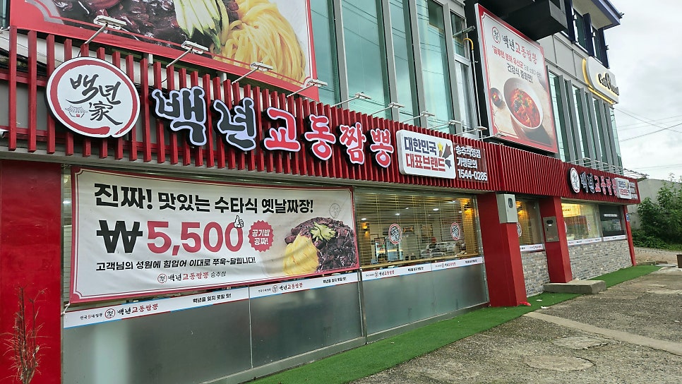 여러 메뉴 한눈에: 삼선짬뽕, 주꾸미짜장, 탕수육 등 다양한 중식 요리