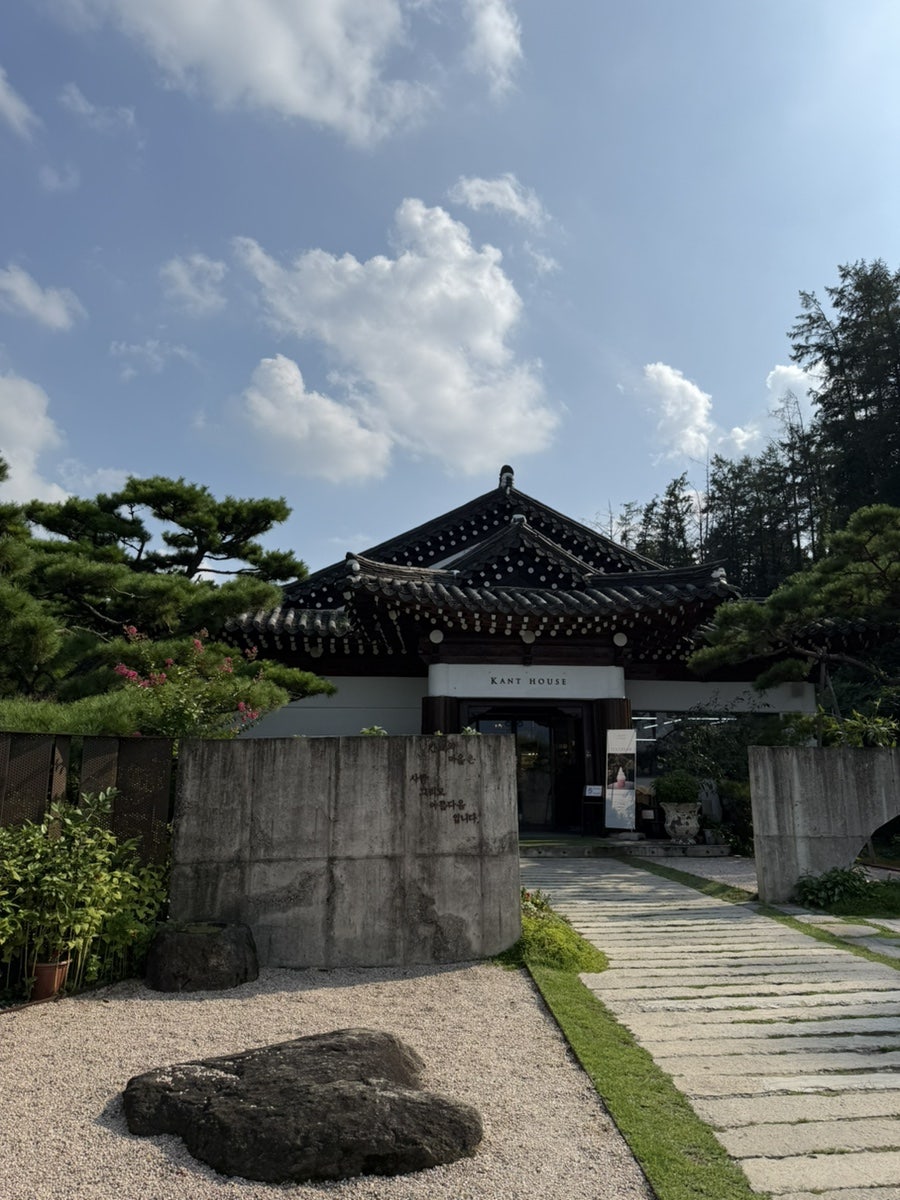 칸트의마을 한옥 외관