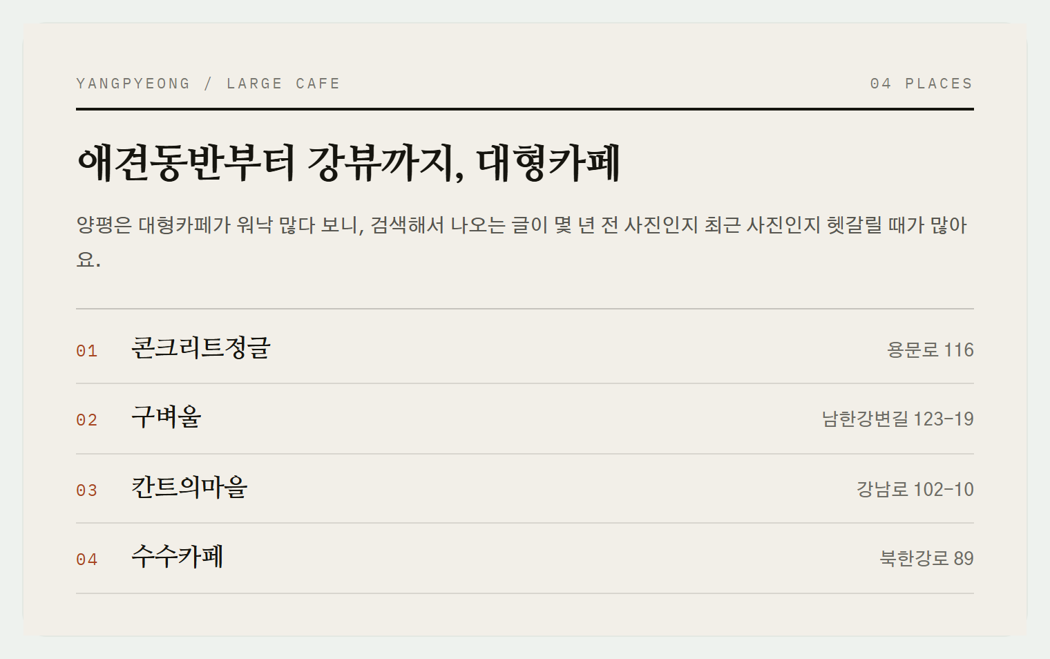 이번 편에서 소개하는 4곳