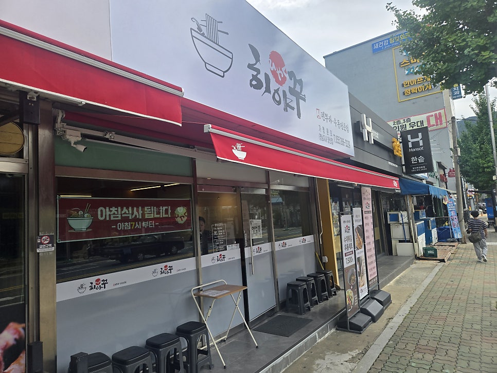 양산 북정동, 아침 7시부터 여는 가성비 우동집 '히야꾸 경남지사 양산점'