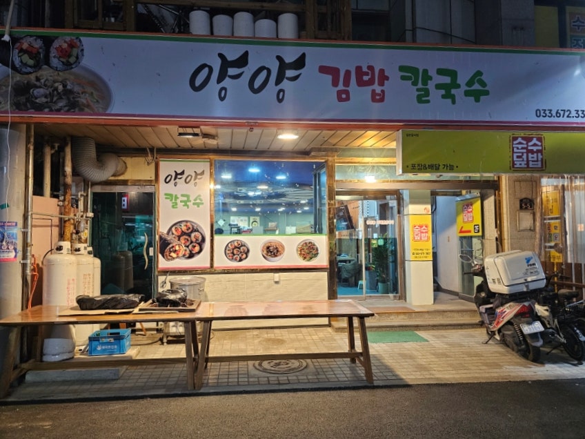 [양양] 해수욕장 여행의 끝을 맺는, 떡볶이 두 곳