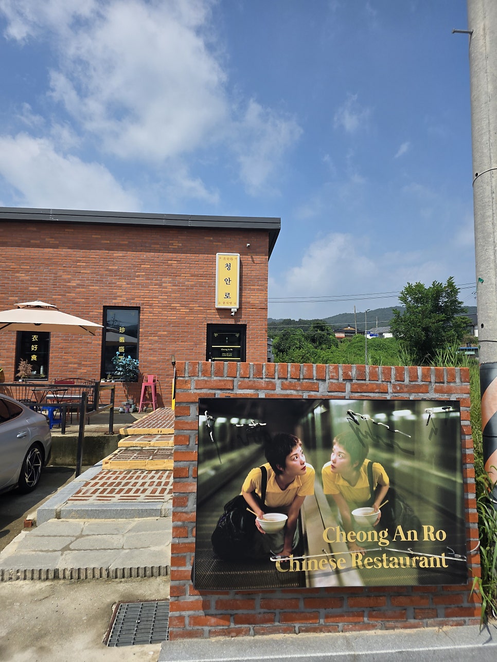 여주 청안로 중식당, 정갈함이 입소문 난 숨은 맛집