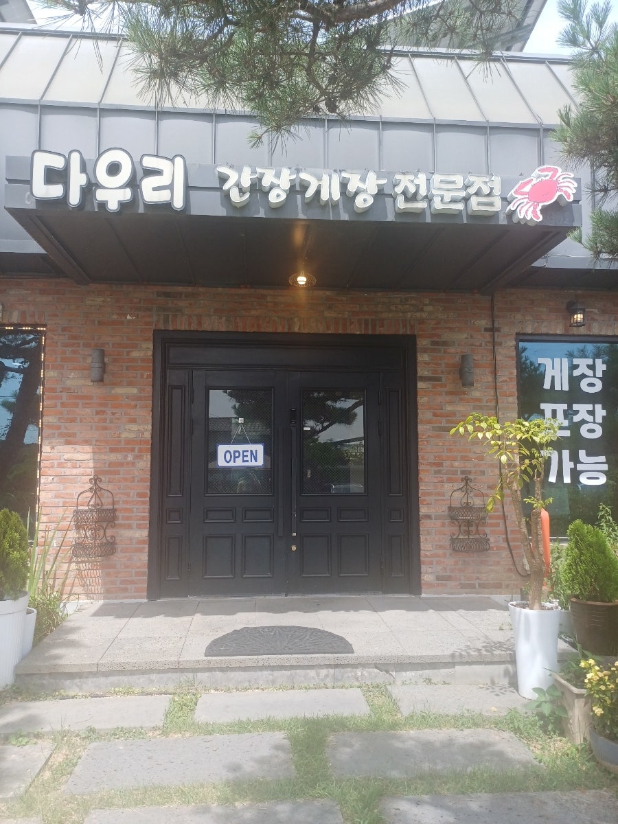 간장게장 정식