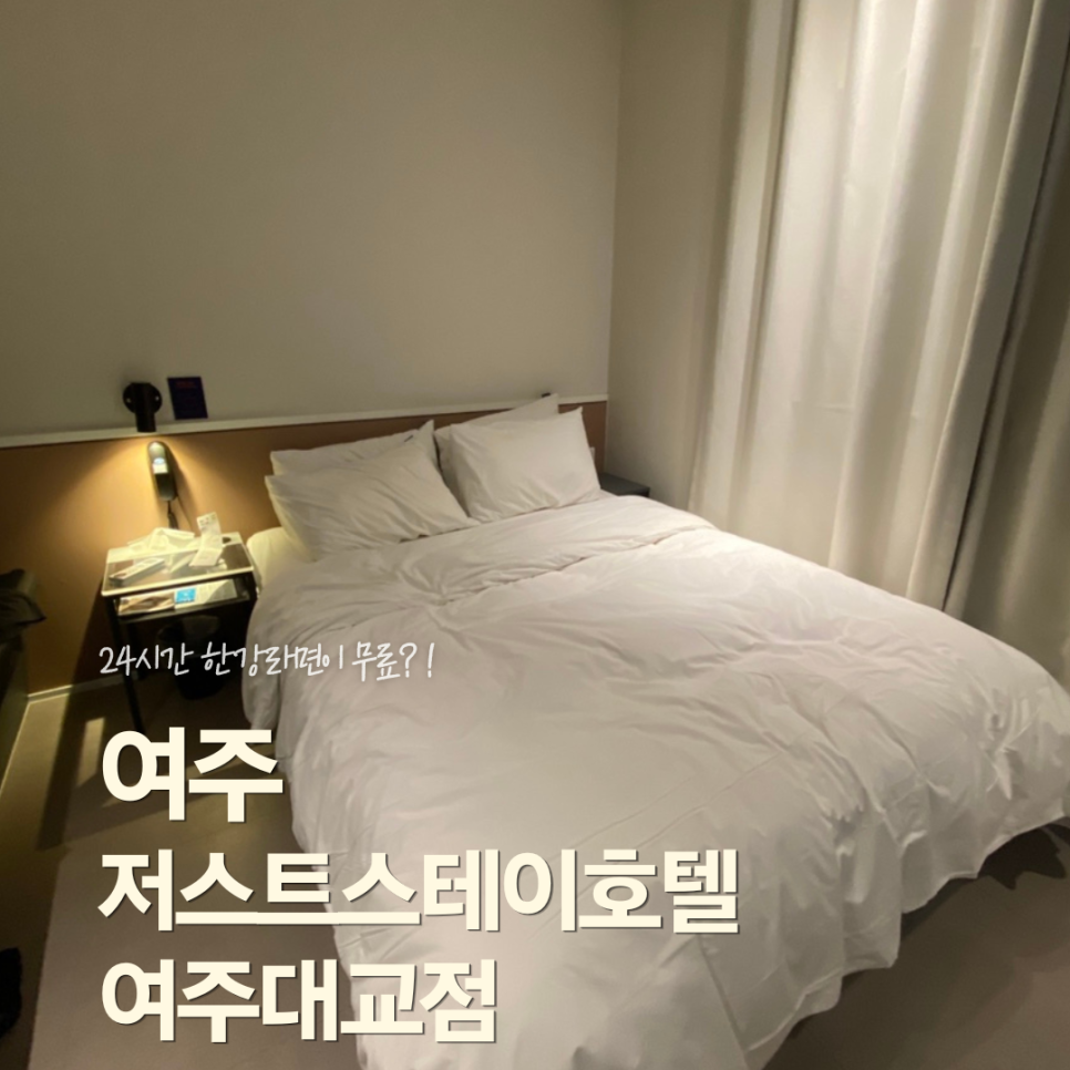 저스트스테이 객실