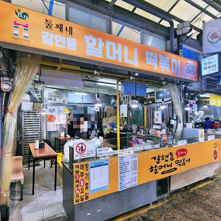 [영천] 단골들이 믿는 국물떡볶이