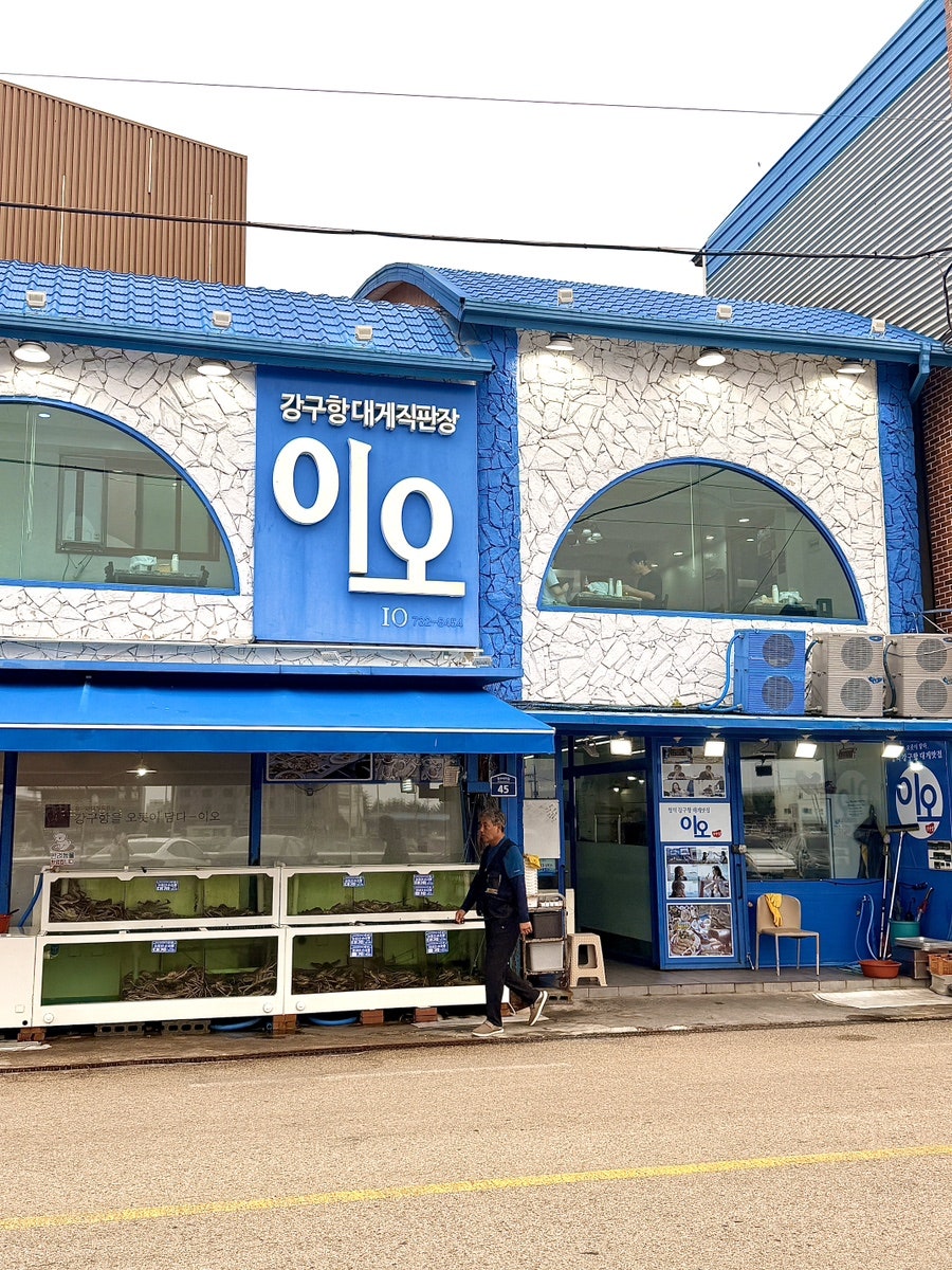 대게맛집이오