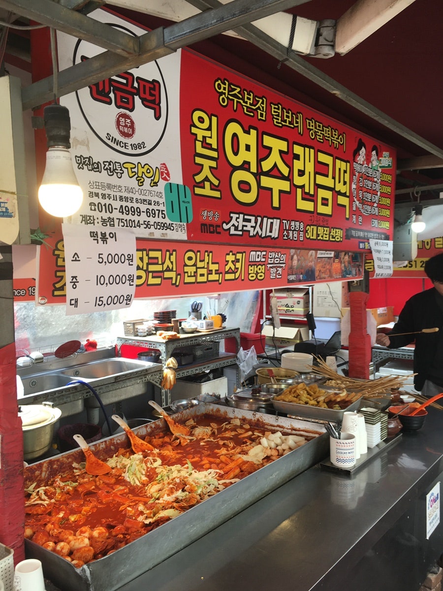 원조랜금떡 포장마차