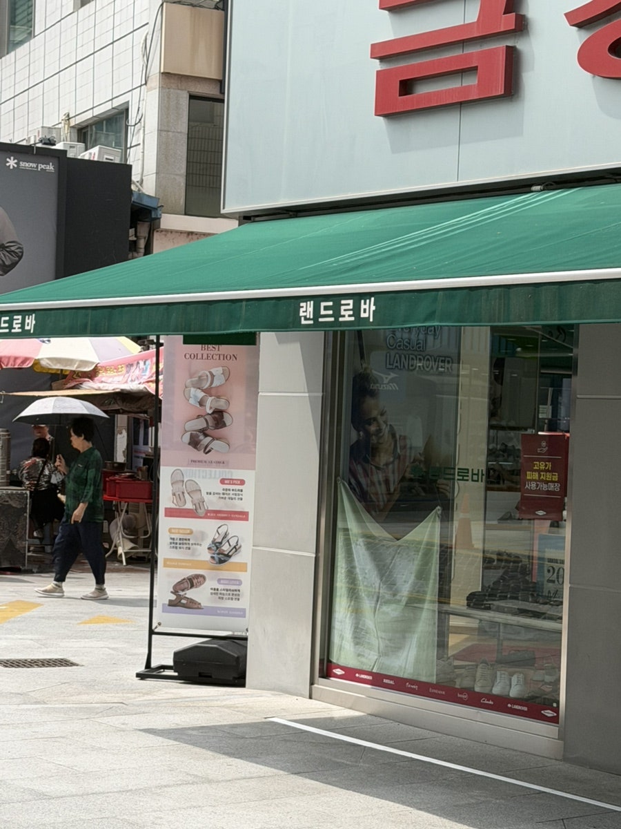 원조랜금떡 영업 중