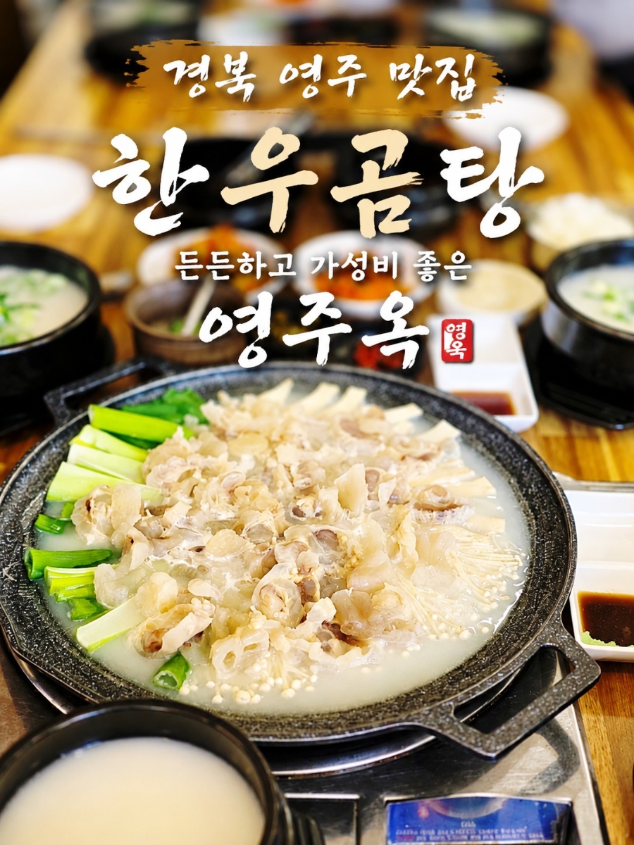 [영주] 역 근처 맛집