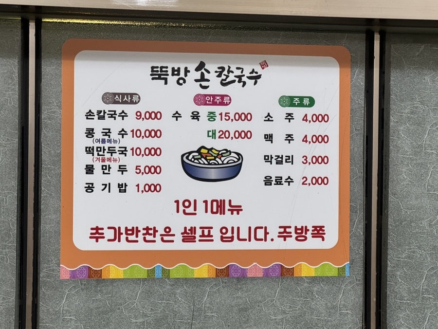 칼국수
