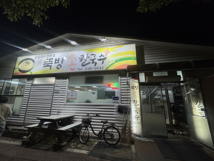영주역 인근 현지인 맛집, 손칼국수 9,000원 '뚝방손칼국수'