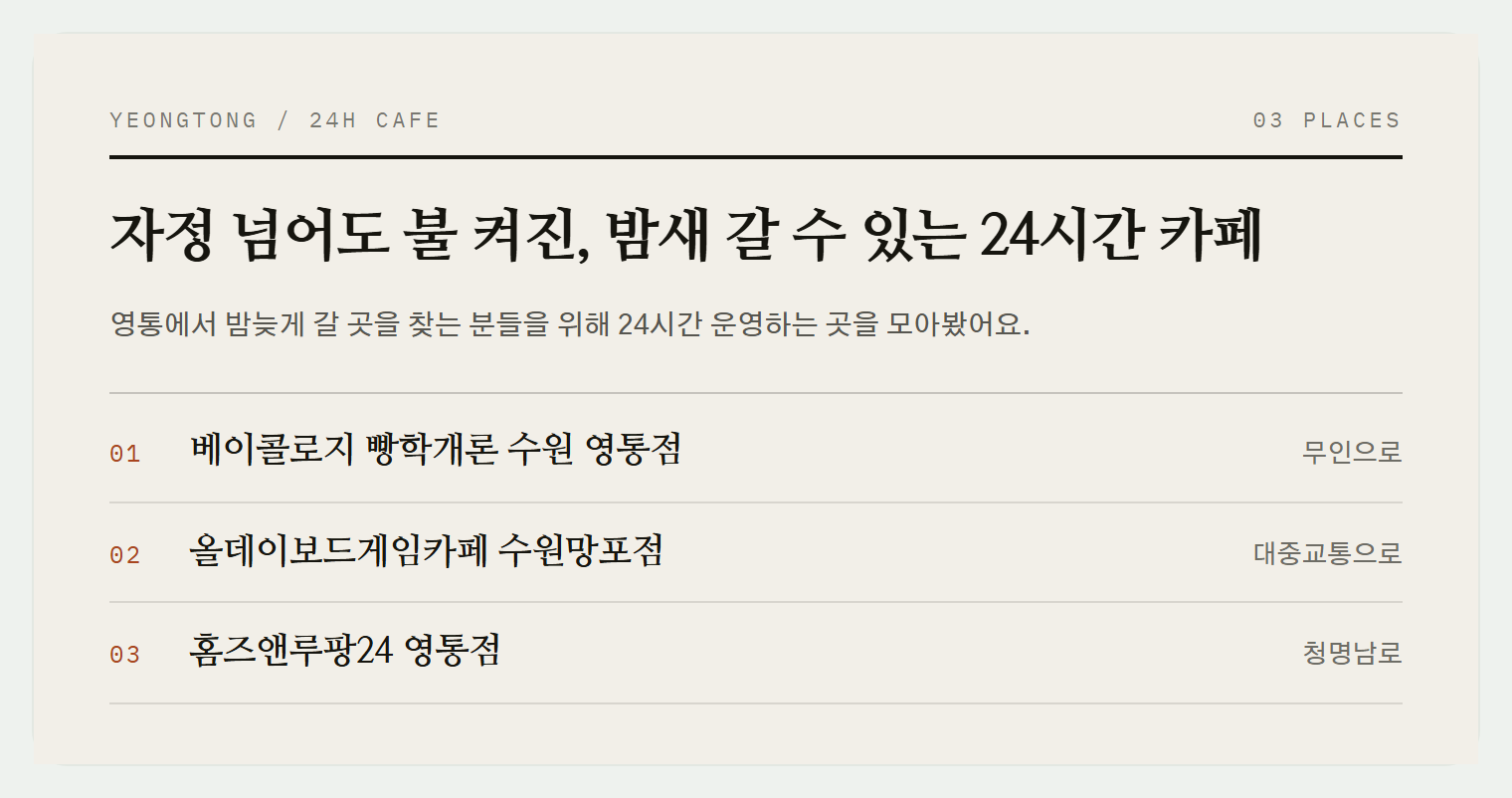 이번 편에서 소개하는 3곳