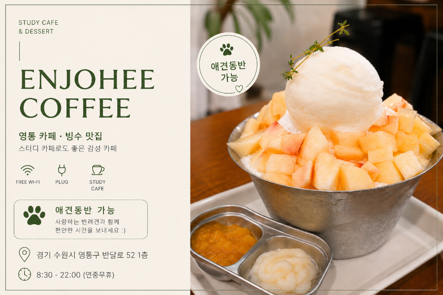 엔조희커피 복숭아빙수