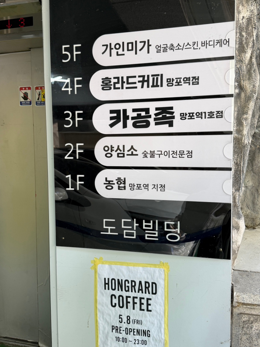 건물 층별 안내판, 홍라드커피 망포역점 4층