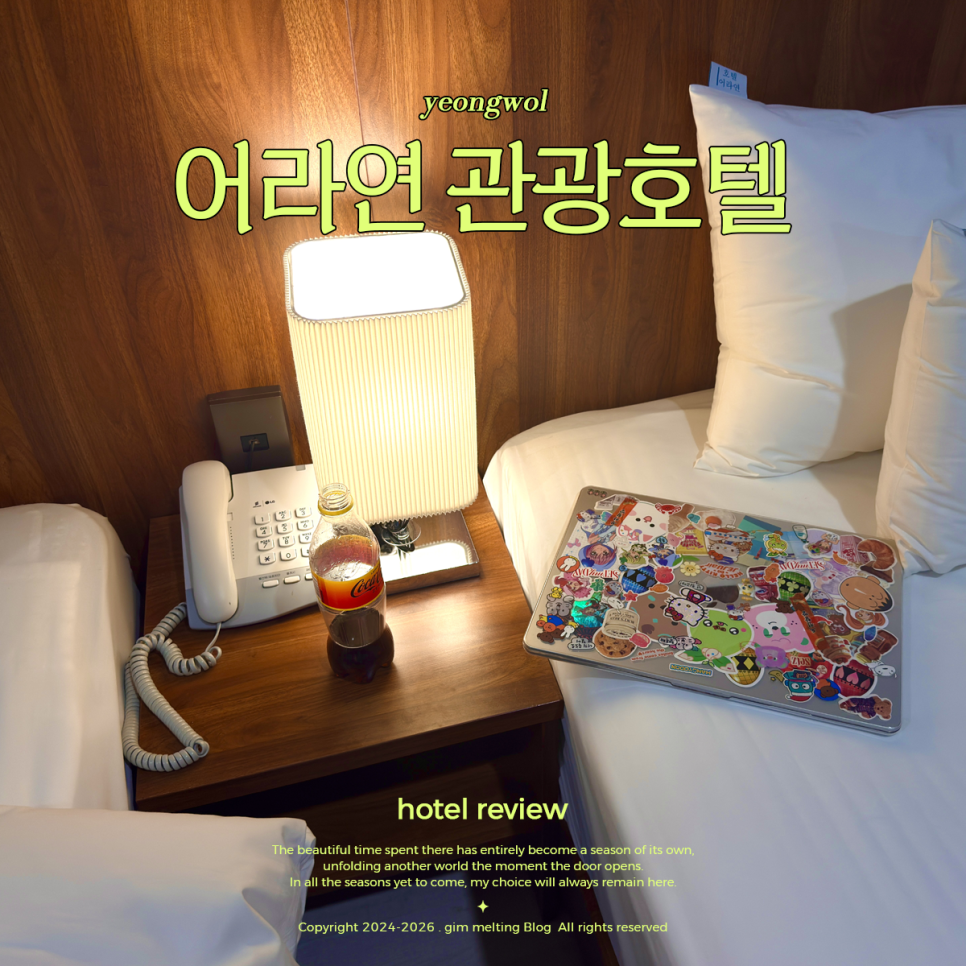 영월 숙소 2곳, 시장 근처와 대규모 시설로 선택하기