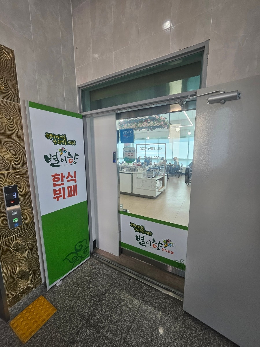 초록색 간판의 매장 입구, 한식 뷔페임을 한눈에 알 수 있음