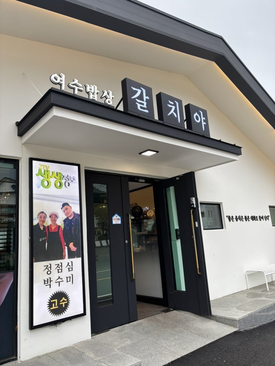 갈치조림