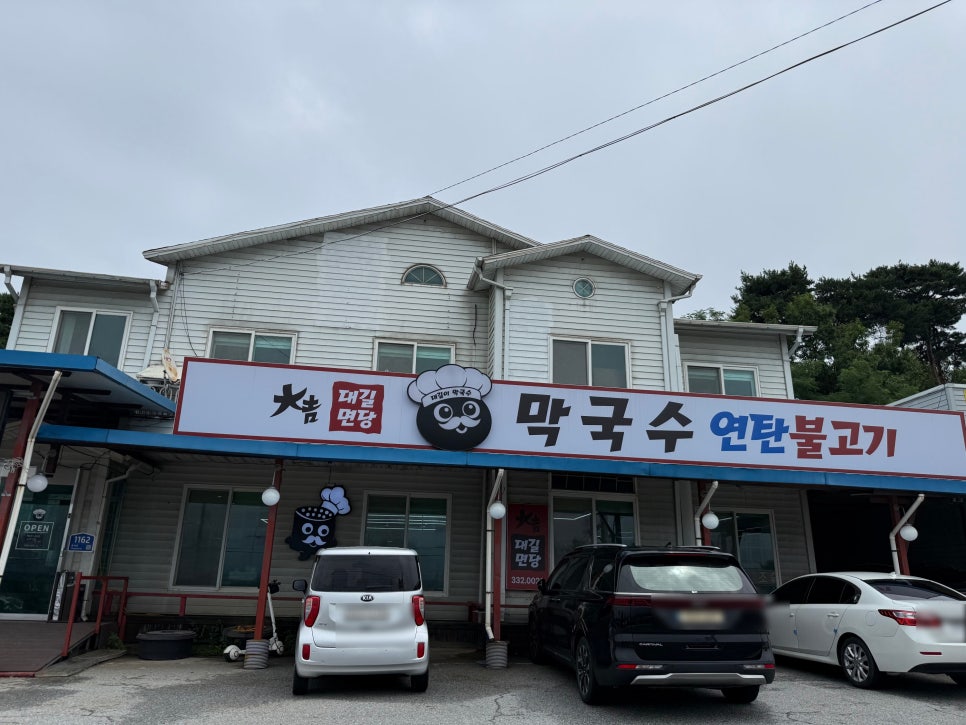 예산 막국수 12,000원, 대길면당에서 찾은 여름 가성비