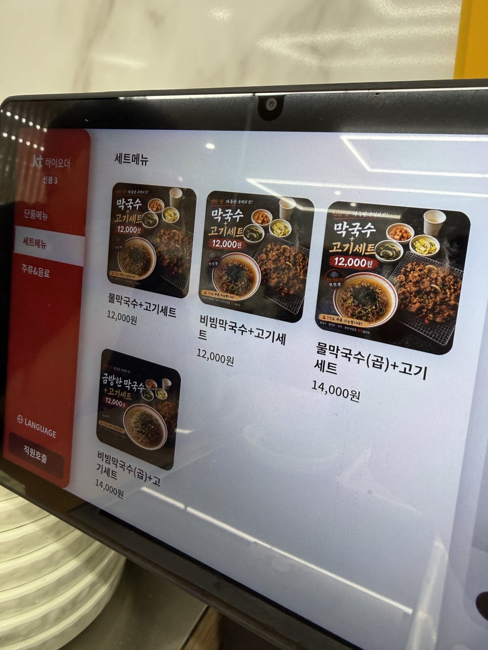 키오스크 메뉴판에 보이는 세트 메뉴