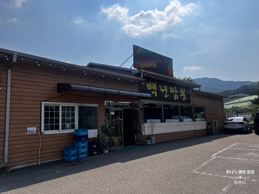 용인 에버랜드 인근 중식당, 차돌짬뽕이 유명한 '백년짬뽕'