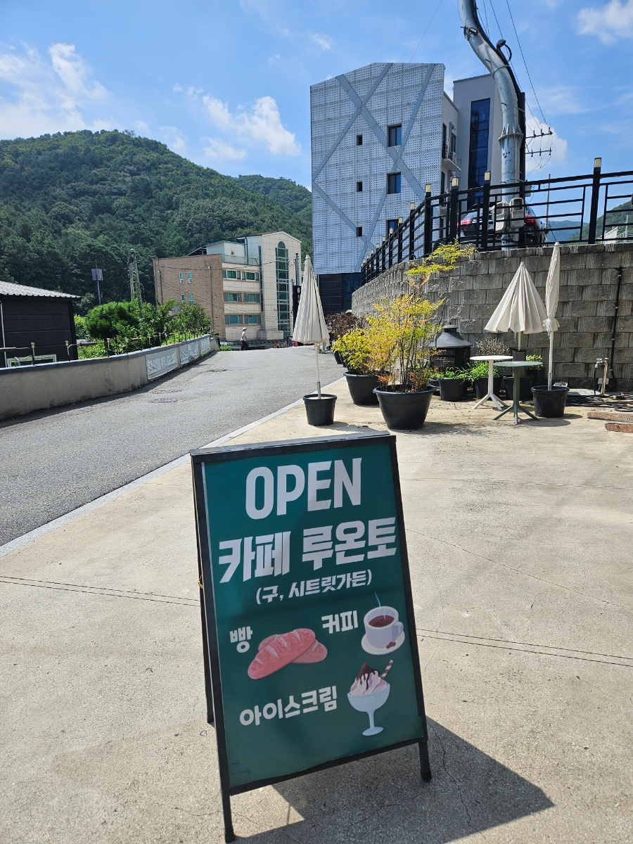 루온토 야외 안내 입간판